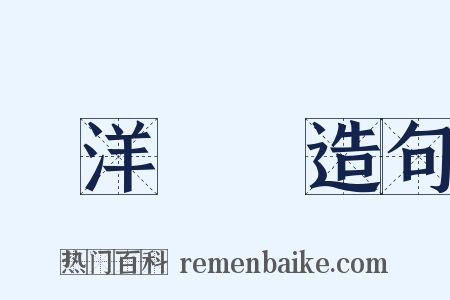 遠洋漁業造句是什么意思的图片